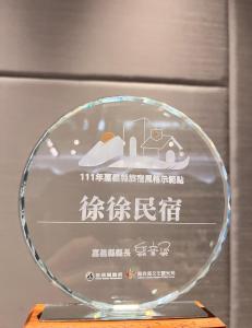 徐徐民宿的证书、奖牌、标识或其他文件
