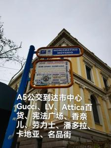 Fotografija v galeriji nastanitve 520爱琴海公寓，欧式豪华装修，有电梯，地铁站旁，大露台，免费停车位，宽敞2间房，可做饭，舒适淋浴 v Atenah
