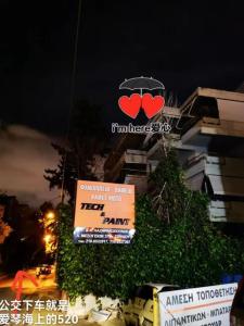 Fotografija v galeriji nastanitve 520爱琴海公寓，欧式豪华装修，有电梯，地铁站旁，大露台，免费停车位，宽敞2间房，可做饭，舒适淋浴 v Atenah