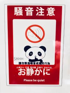 东京中心 新装修温馨宽敞公寓 202交通方便两条地铁直达上野新宿东京的证书、奖牌、标识或其他文件