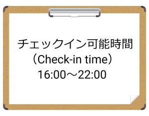 una hoja de papel con hora de registro de entrada en Tabist カプセルイン笠懸 男性専用 Tabist Capsule Inn Kasakake Male Only, en Midori