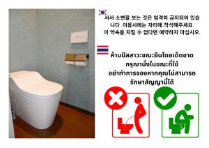 un bagno con servizi igienici e un cartello con scritto "istg" di Iruka Hostel a Toyama Altre 37 foto