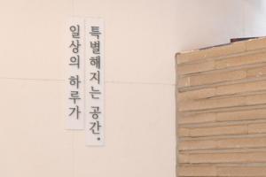 a sign on a wall next to a building at The Hyoosik Aank Hotel Bupyeong in Incheon