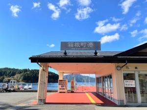 a building with a sign on top of it at 別荘 1日1組貸切 芦ノ湖徒歩1分 最大16名 BBQ設備レンタルOk 無料駐車場 in Hakone