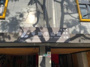 Fotografie z fotogalerie ubytování 苓旅中山館-Lininn ZhongShan v destinaci Taipei