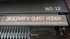 a no discovery guest house sign on a building at Discovery Youth Hostel Malacca in Melaka