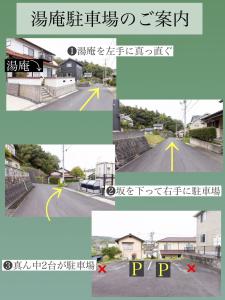 uma colagem de quatro imagens de uma estrada em 湯庵 完全貸し切り庭付き em Matsue