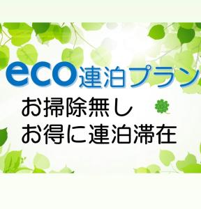 una señal para una compañía en chino e inglés con hojas verdes en Hotel KOYO Bekkan - Vacation STAY 37017v, en Hashima