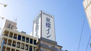 a hotel sign on the side of a building at Toyoko Inn Tokyo Kamata Higashi-guchi in Tokyo