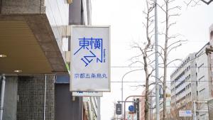 a sign on the side of a building at Toyoko Inn Kyoto Gojo-karasuma in Kyoto