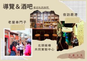 Fotografija v galeriji nastanitve 小艾背包客棧 Small Eye Backpacker v mestu Lukang