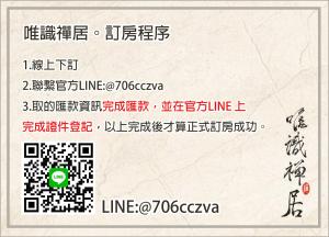 唯識禪居-訂房後需聯繫轉帳的证书、奖牌、标识或其他文件 更多37张照片