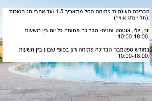 two images of a pool of water with a ruler at The Village- Jordan Riverside Travel Hotel in Sde Nehemia
