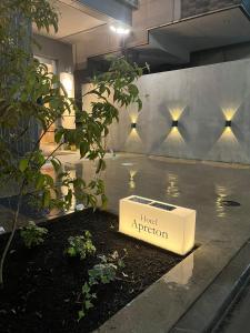 un signo que volvió a colocar una prisión en un jardín en Hotel Apreton en Tokio