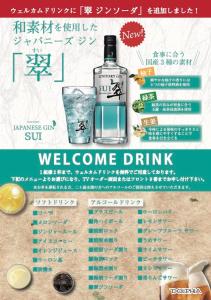 ein Plakat für einen Drink mit einer Flasche Gin in der Unterkunft 大人のホテルドルフィア in Daisen