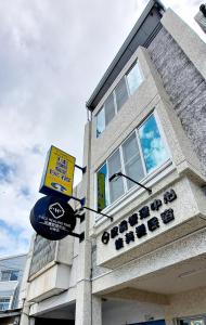 a building with a sign on the side of it at Jia Mei Fa Homestay in Taitung City