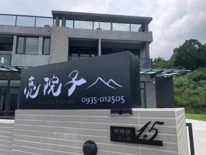 住宿加早餐旅馆所在大楼