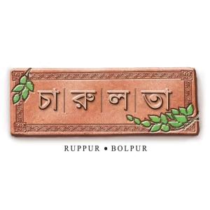 a brown tray with the words rupur bolpur at CHARULATA RESIDENCY in Bolpur