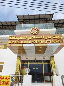 Gallery image of Dar Al Salaam Hospitality House in Nizwa
