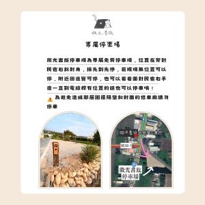 a poster for a sign for a road with a window at 微光書旅-輕旅 in Tongluo
