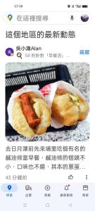 a page of a website with a picture of a sandwich at Fun星空謐境 埔里包棟民宿 烤肉麻將自然園區 in Puli