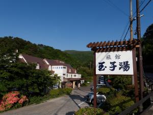 Φυσικό τοπίο κοντά σε αυτό το ryokan