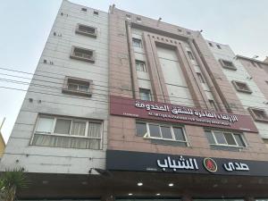 un edificio con un cartel en el costado en الارتقاء الفاخرة المخدومة, en Abha