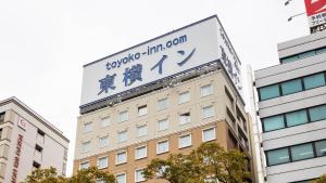 a building with a sign on top of it at Toyoko Inn Takamatsu Hyogomachi in Takamatsu