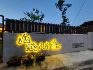 Fotografie z fotogalerie ubytování 山淺民宿 Yamasaki Old House v destinaci T'ai-pin-ts'un