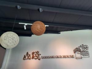 Fotografie z fotogalerie ubytování 山淺民宿 Yamasaki Old House v destinaci T'ai-pin-ts'un