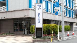 Warabiにある東横INN西川口駅の建物前の看板 +30枚の写真