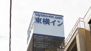 Certifikát, hodnocení, plakát nebo jiný dokument vystavený v ubytování Toyoko Inn Tokyo Nihombashi Mitsukoshi Mae A4 + 42 fotografií