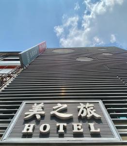 a building with a sign on the top of it at Mei Hotel in Taichung