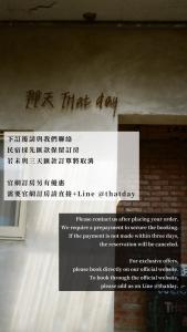 Ein Schild, das besagt, dass der Tag an der Wand in der Unterkunft That day Hostel 那天旅宿 in Lanyu