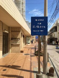 Fotografie z fotogalerie ubytování 紀州鉄道片瀬江ノ島ホテル v destinaci Fudžisawa