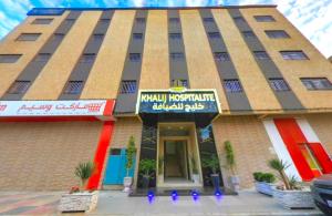 a building with a sign on the front of it at KHALIJ HOSPITALITE in Dakhla