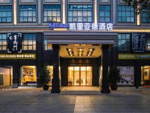 budynek z wejściem do sklepu w obiekcie Kailyad Hotel Jiujiang Duchang Pedestrian Street w mieście Duchang