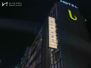 a tall building with a sign on the side of it at Hotel Initial-Beer in Tainan