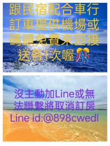 twee foto's van een strand met de woordlijn id lijn verbeterd bij 星語采居民宿 in Magong