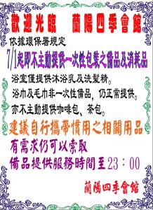 冬山鄉的住宿－蘭陽四季會館，一套红色和紫色的汉字和字体