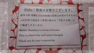un cartello che dice che la colazione viene servita in camera di ペンションカパルア軽井沢 a Karuizawa