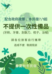 Galería fotográfica de 春夏秋冬民宿 en Guanshan