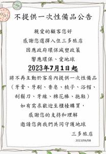 ein auf einem Blatt Papier geschriebenes chinesisches Schriftstück in der Unterkunft Sanduo Hotel in Kaohsiung