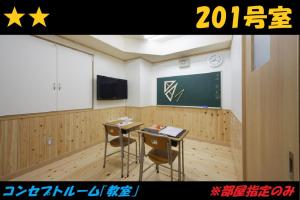 新潟市にあるホテルUs 競馬場 大人専用の教室の机と黒板