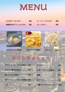 a menu for a restaurant with a picture of french fries at ホテル CROWN MOTEL in Yokohama