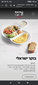 a page of a website with two plates of food at יאכטה נעמי in Ashdod