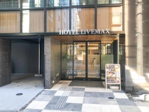札幌市にある天然温泉ホテルリブマックスPREMIUM札幌大通公園の看板が目の前にある建物