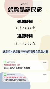 Afbeelding uit fotogalerij van Jing Long Homestay in Green Island