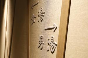 Fotografie z fotogalerie ubytování Dormy Inn Oita v destinaci Óita