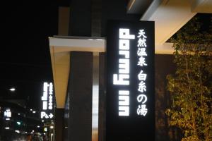 Fotografie z fotogalerie ubytování Dormy Inn Oita v destinaci Óita